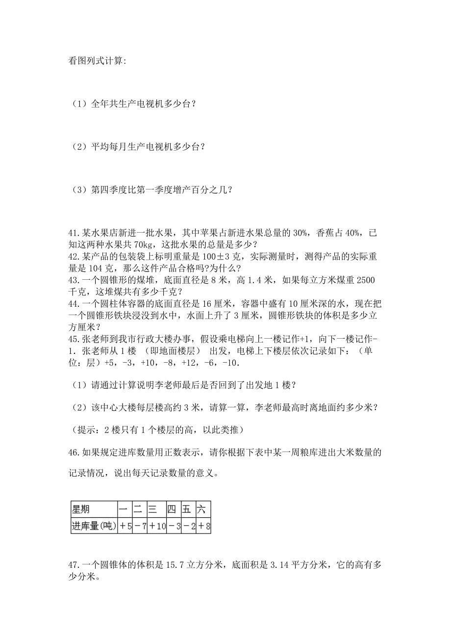 六年级小升初数学应用题50道带答案(典型题).docx_第5页