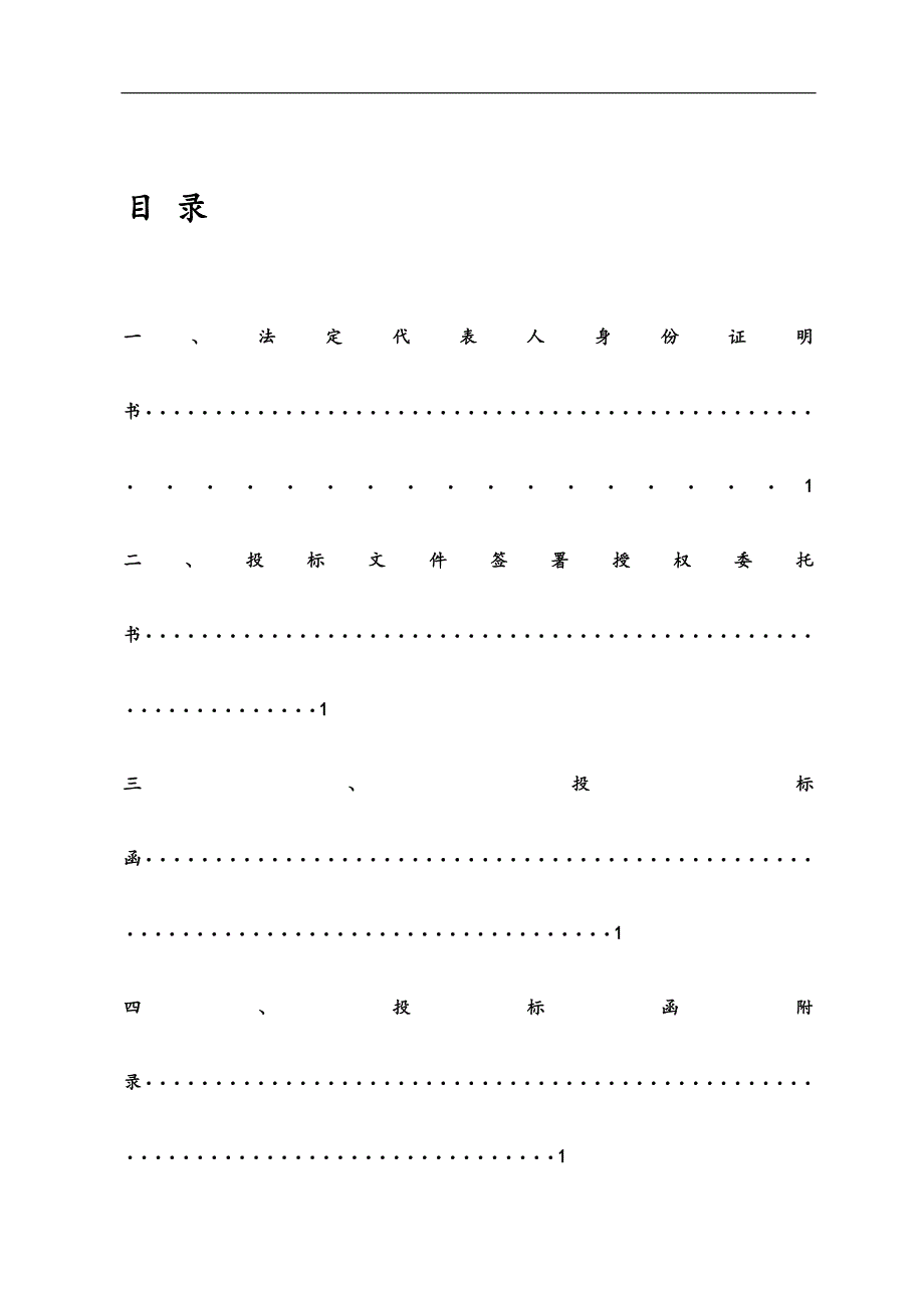 某风电场进场道路施工投标文件.doc_第2页