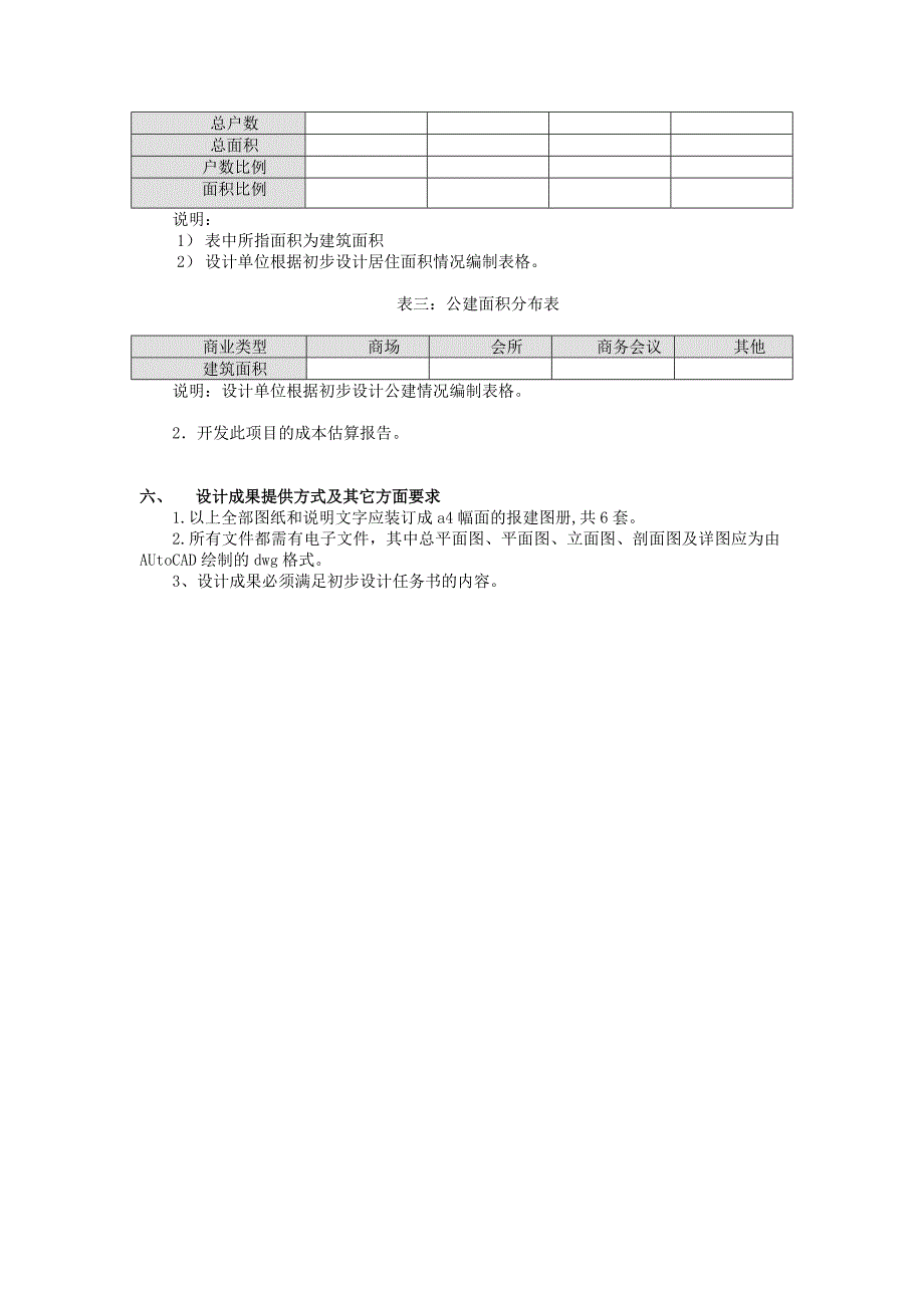 设计任务书－初步设计（模板）_第3页