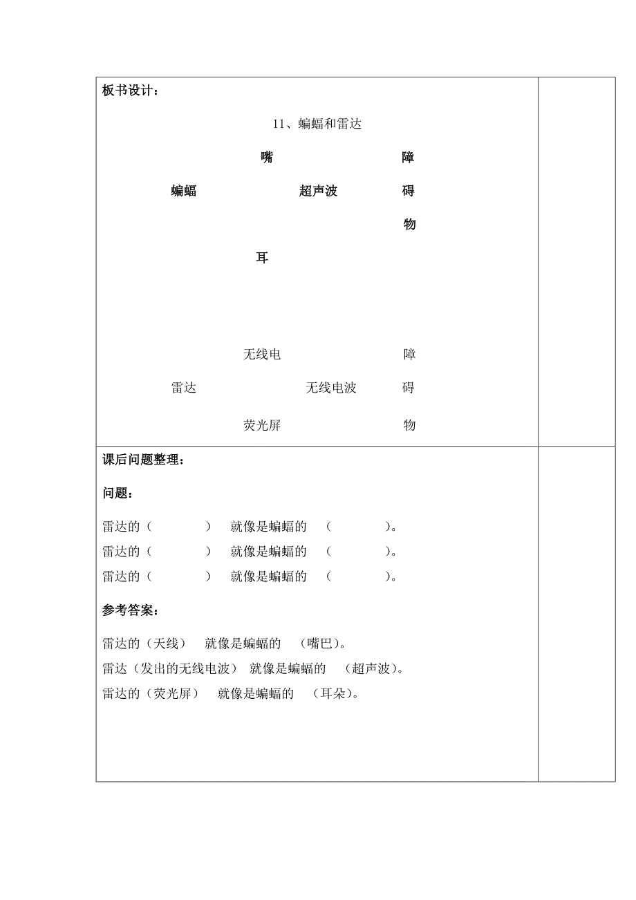 蝙蝠和雷达教学设计（第2课时）.docx_第3页