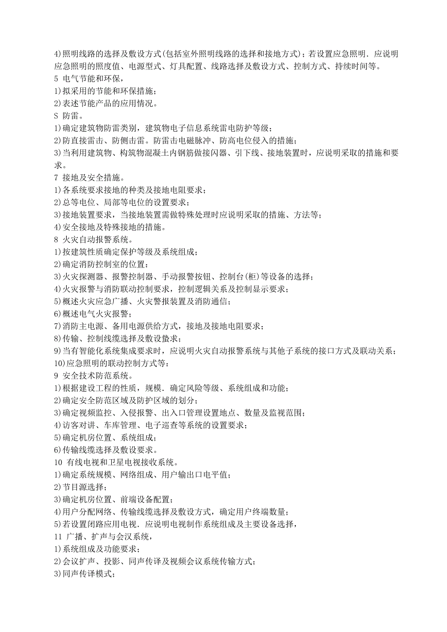 建筑电气设计深度规定——初设.doc_第2页