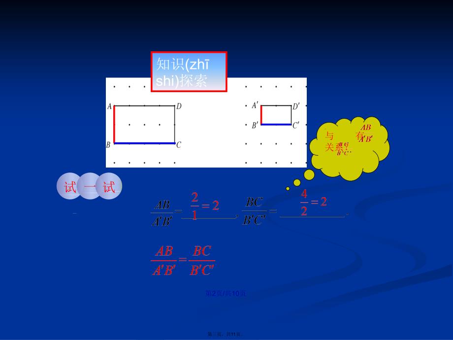 成比例线段成比例线段的概念学习教案_第3页