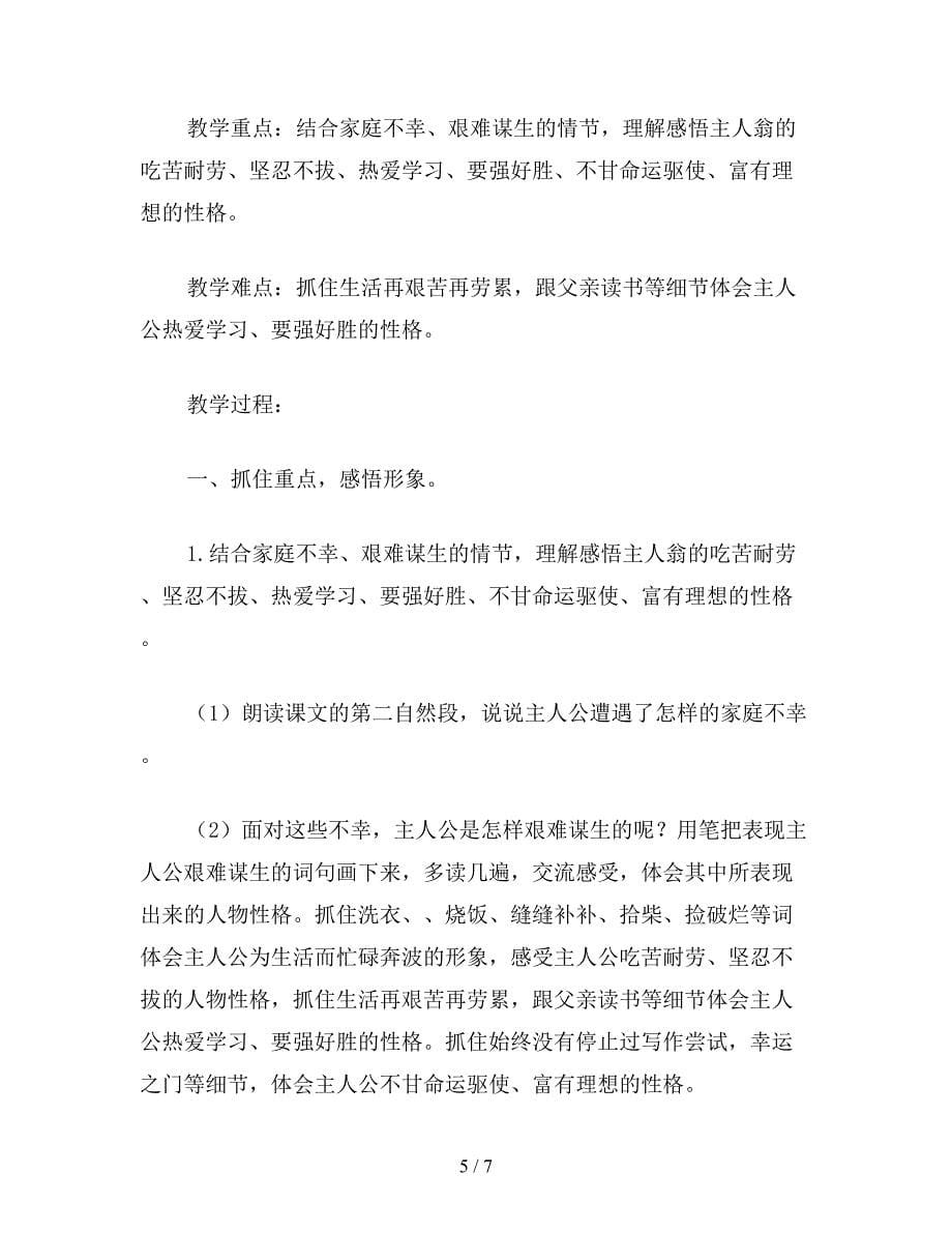 【教育资料】六年级语文下《小草和大树》教学设计资料.doc_第5页