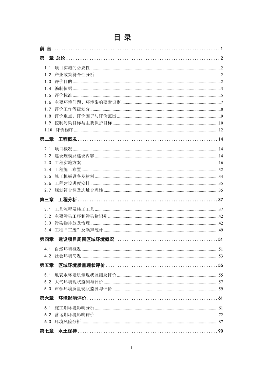 雅安市大兴陆家坝道路工程环境影响报告书.doc_第2页