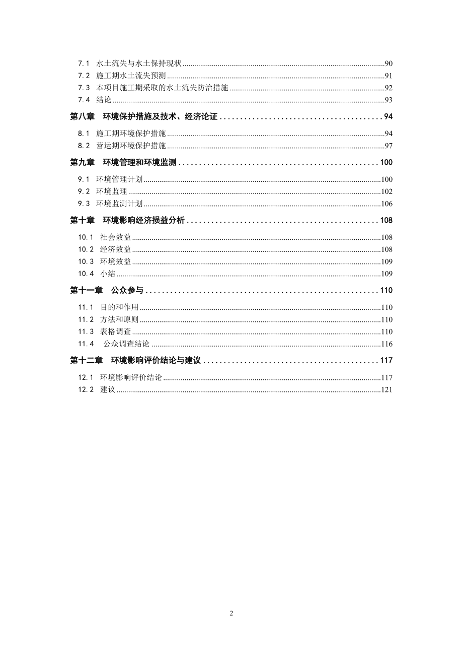 雅安市大兴陆家坝道路工程环境影响报告书.doc_第3页