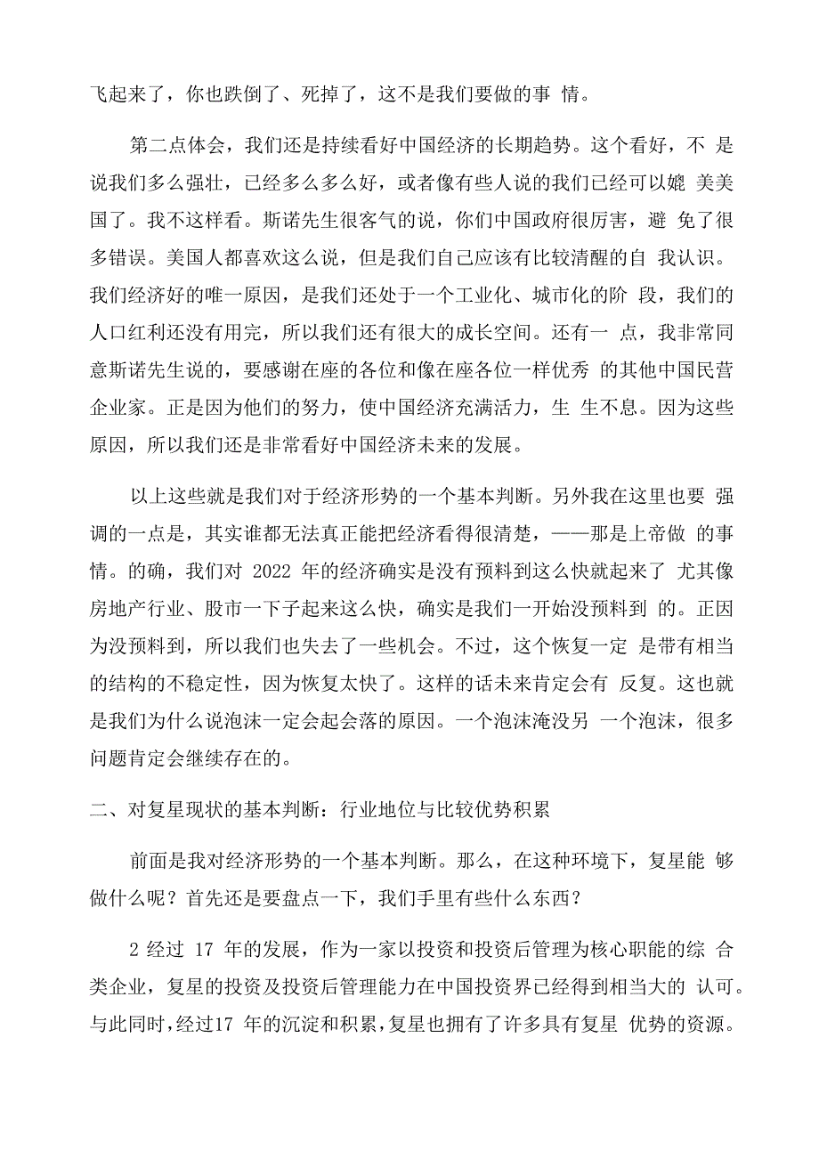 复兴郭广昌讲话稿_第3页