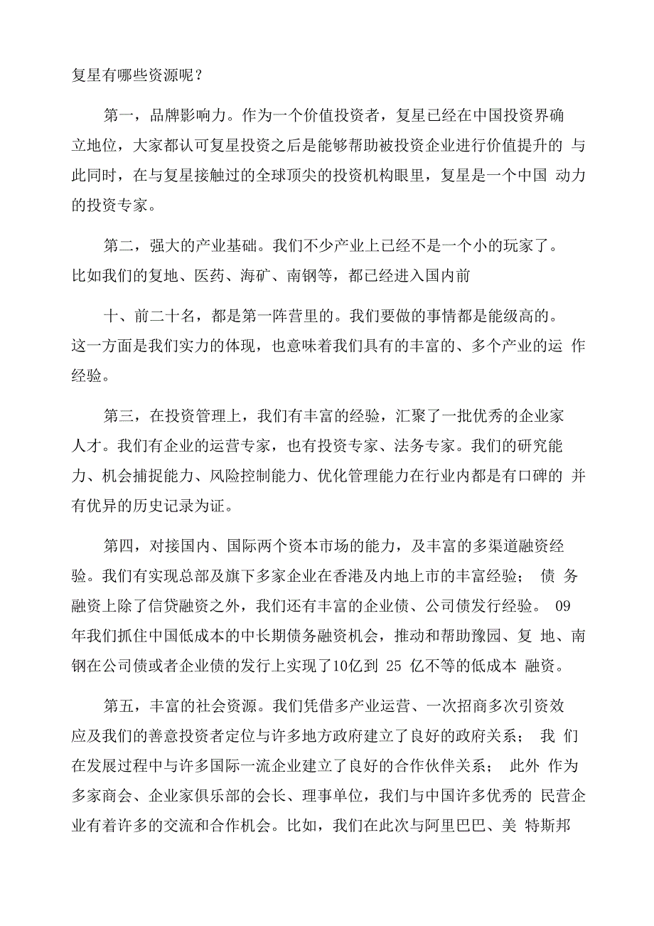 复兴郭广昌讲话稿_第4页
