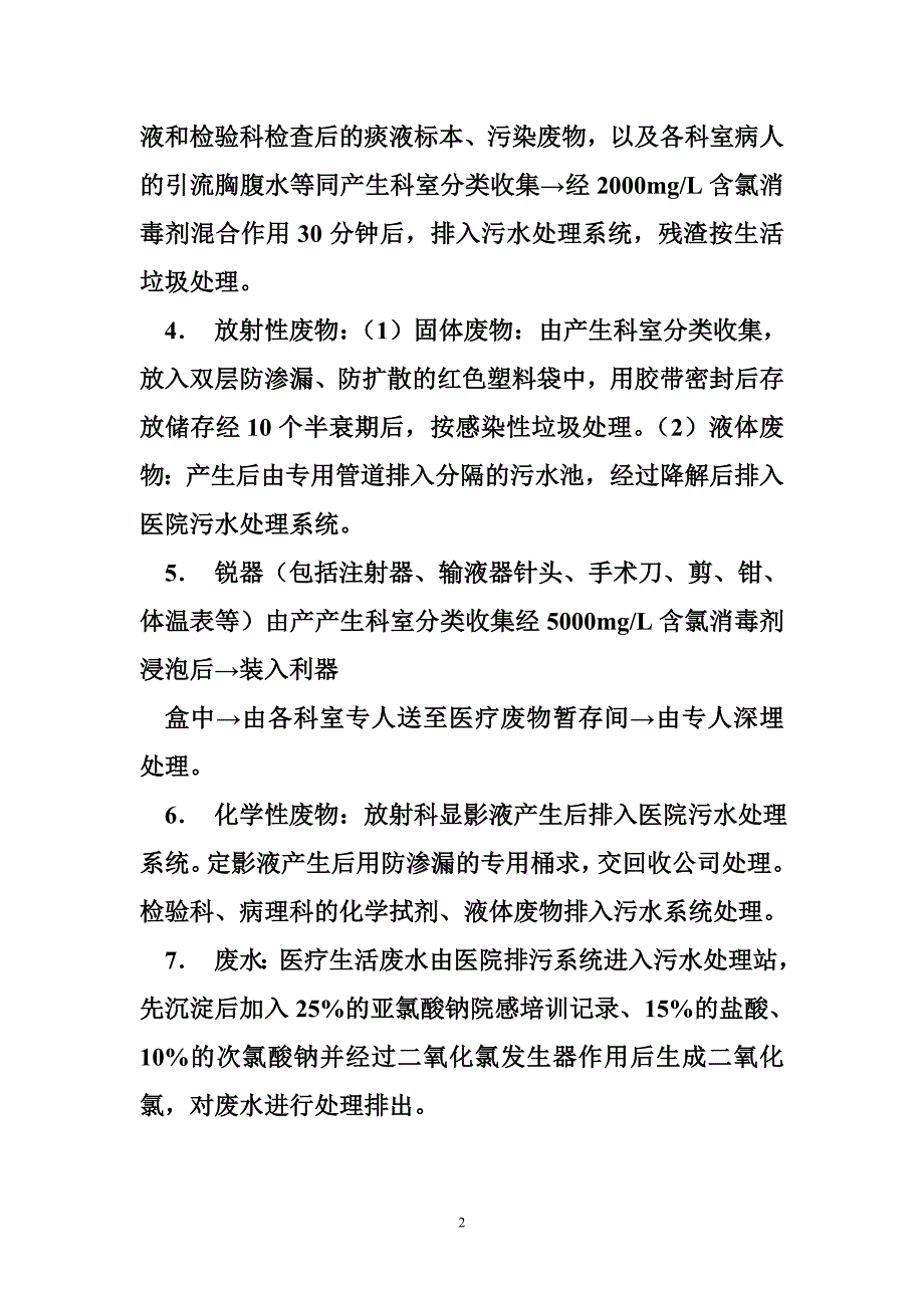 科室院感培训记录内容 院感培训记录.doc_第2页