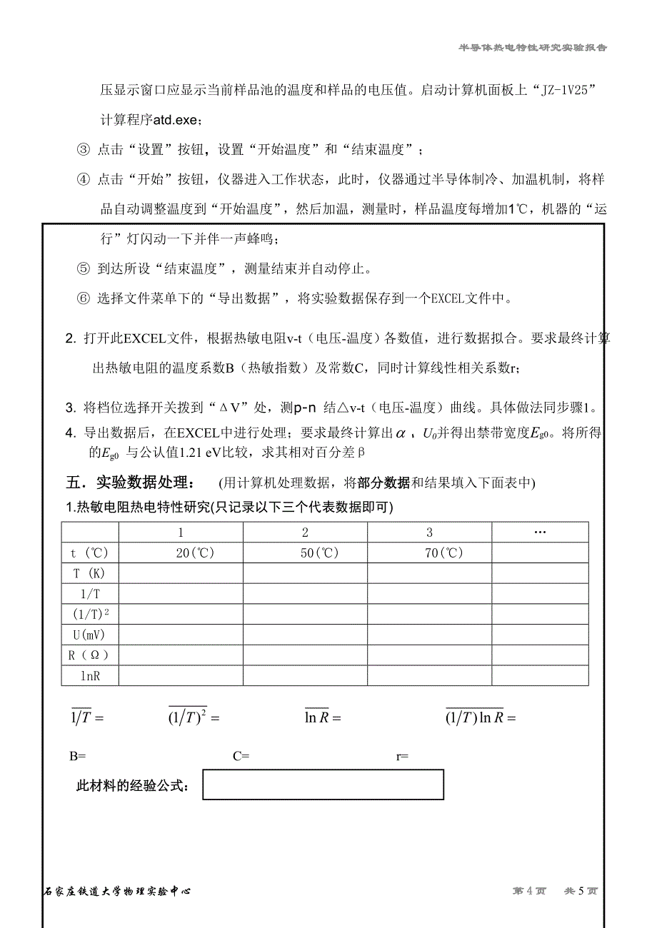 半导体热电特性.doc_第4页