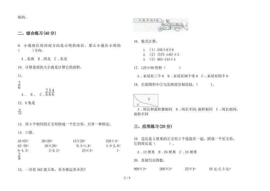 三年级复习练习下学期数学期末模拟试卷(苏教版).docx_第2页