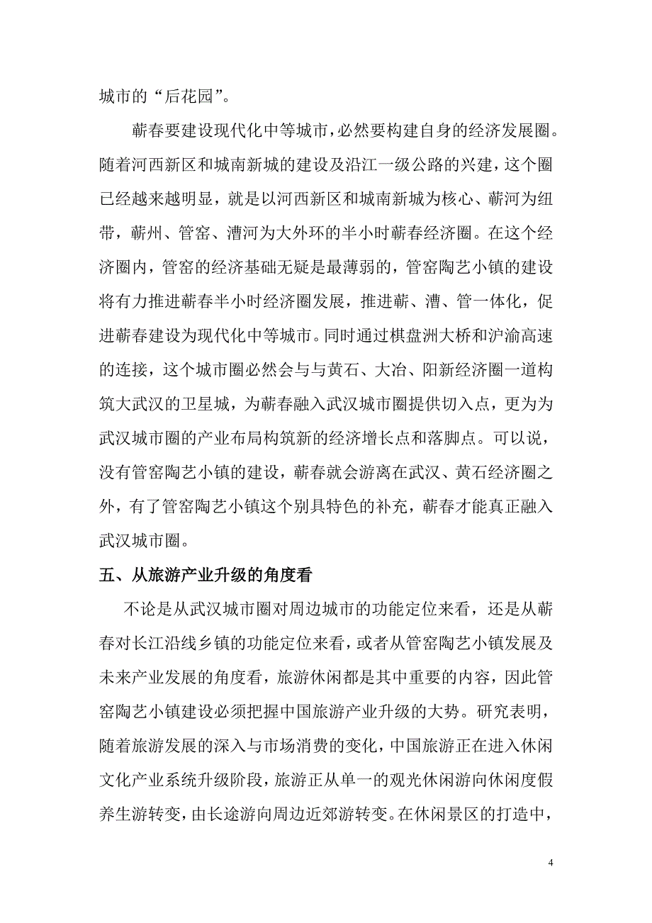 管窑陶艺小镇项目可行性论证报告.doc_第4页