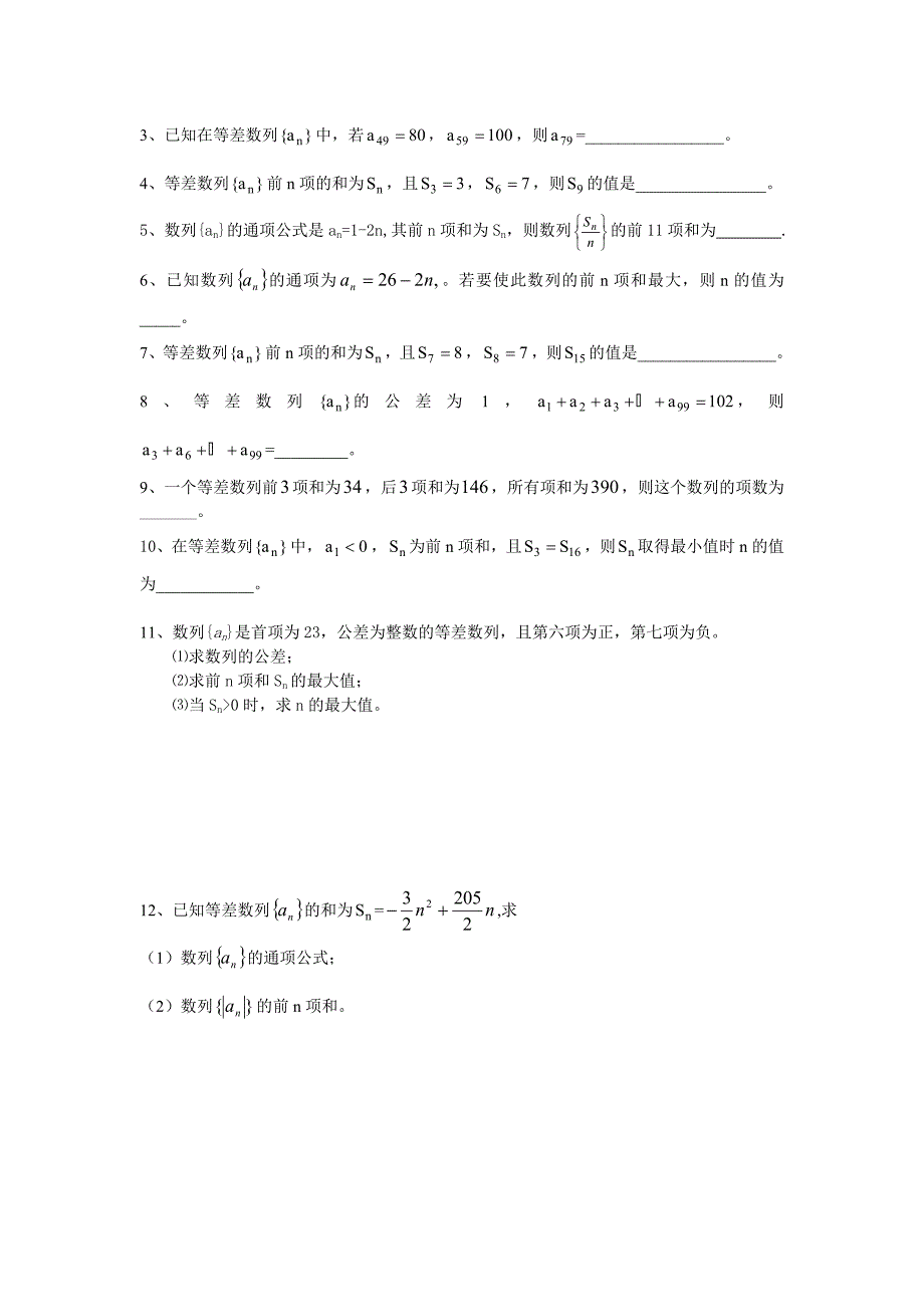 等差数列的性质.doc_第4页