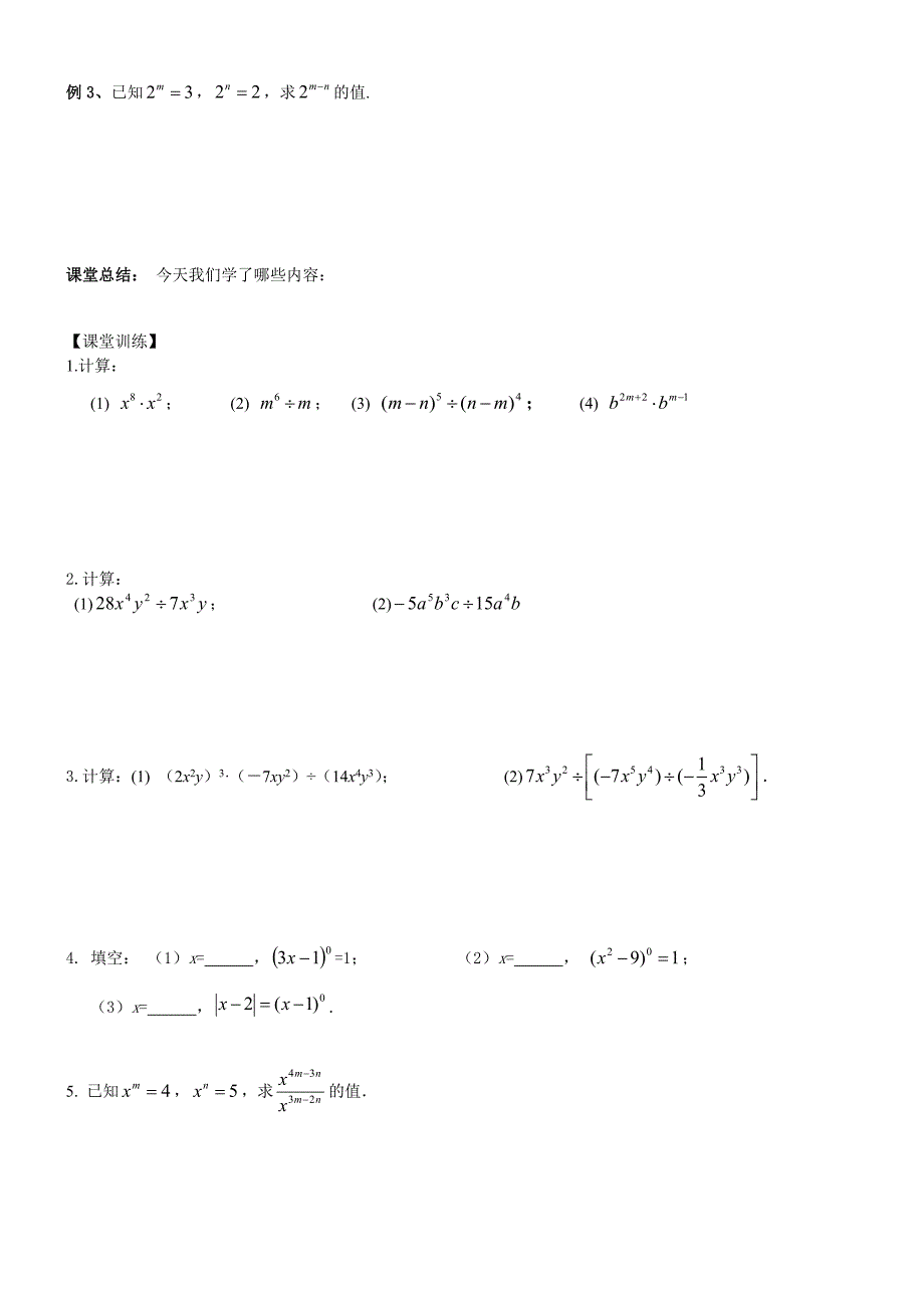 周平修改虞峰5课时 8036-8040.doc_第2页