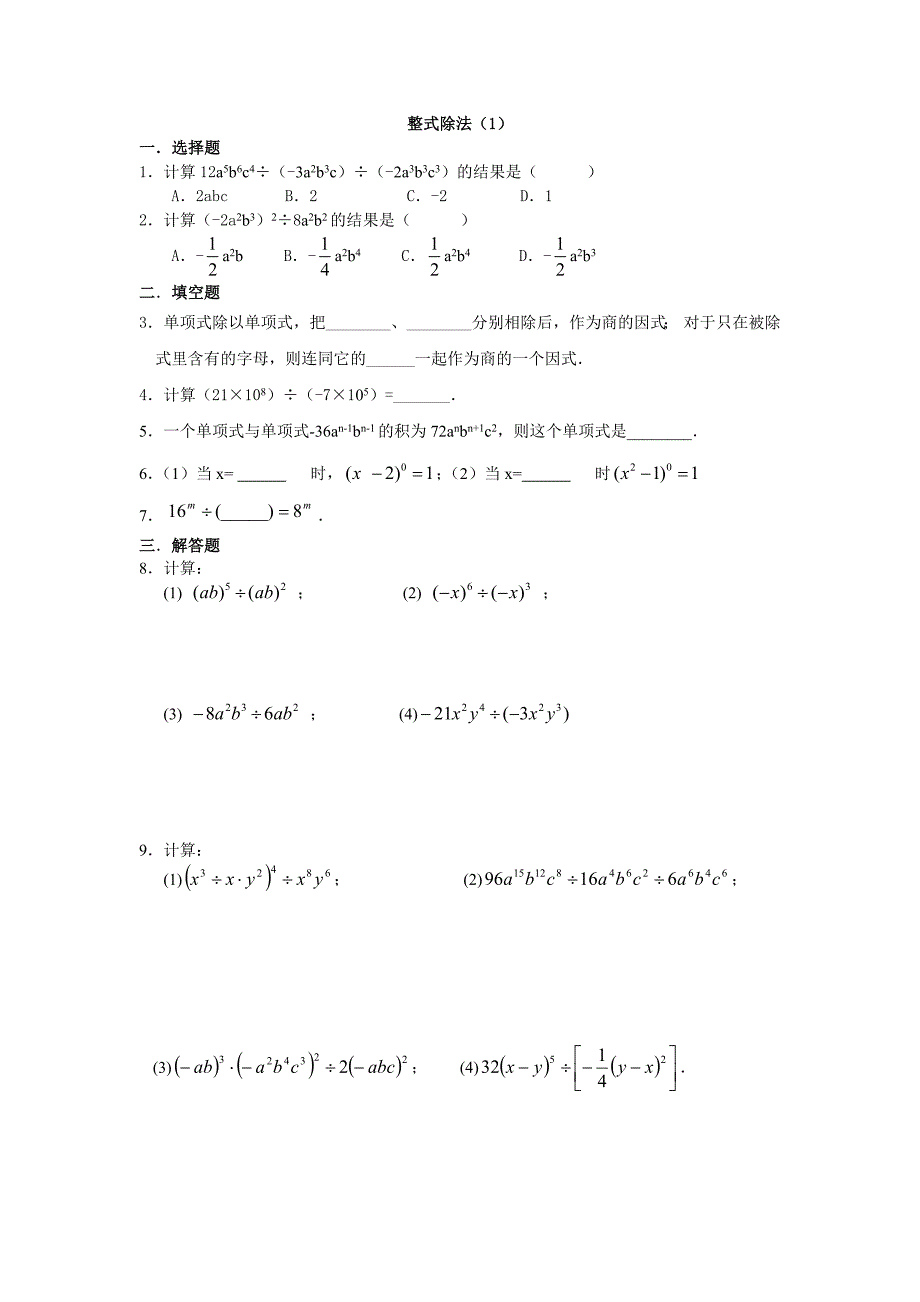 周平修改虞峰5课时 8036-8040.doc_第3页