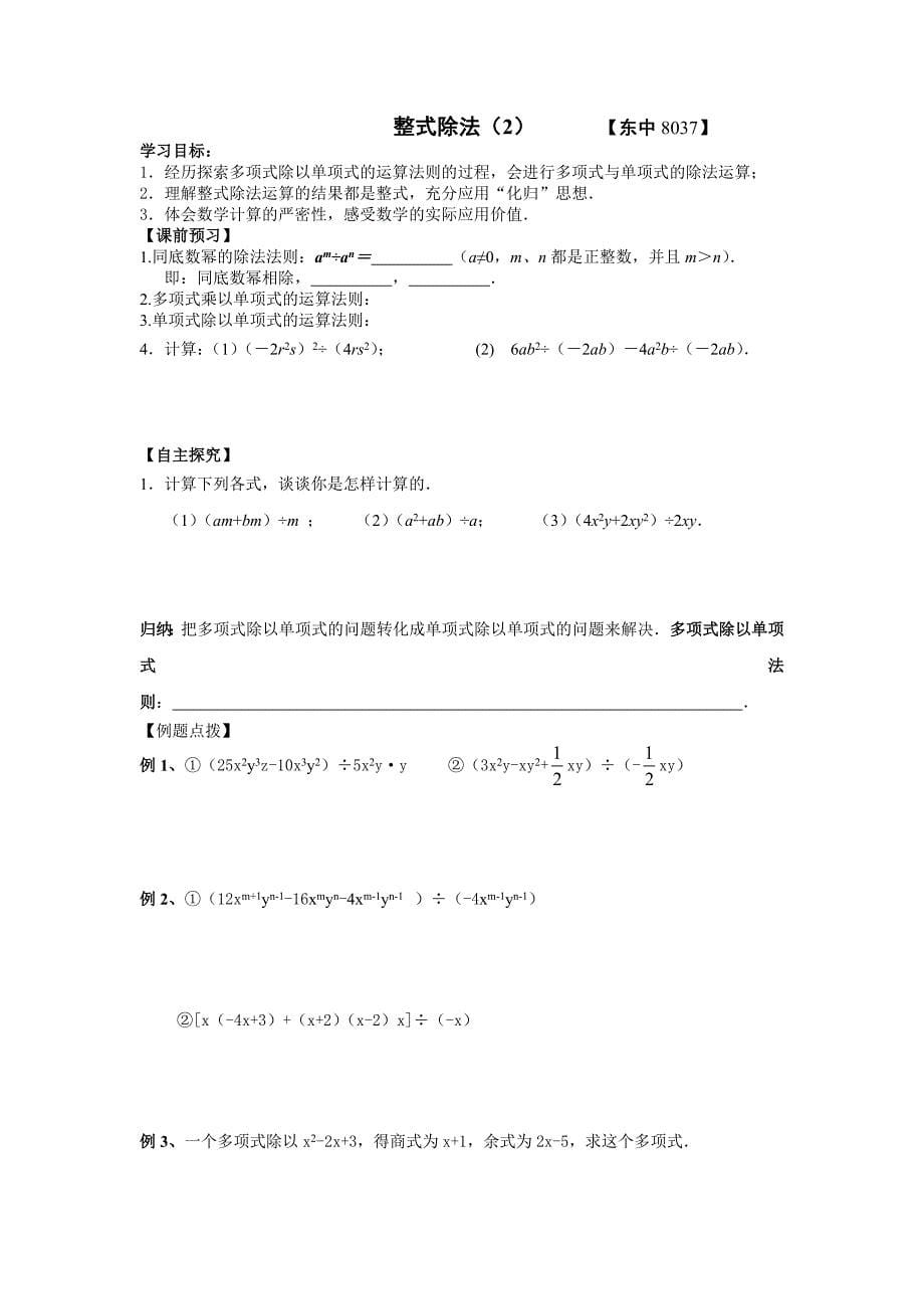 周平修改虞峰5课时 8036-8040.doc_第5页