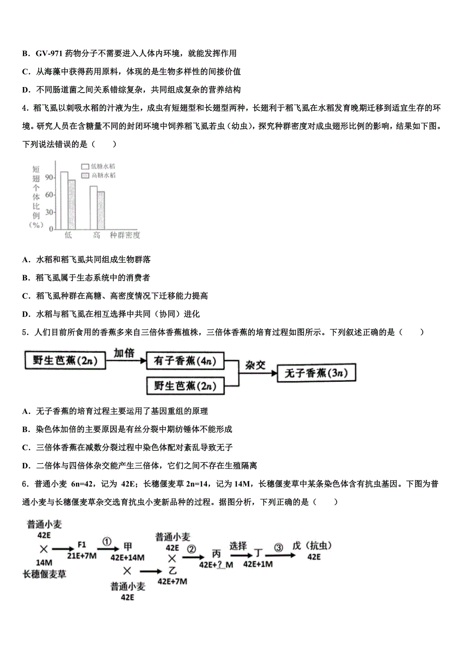 2023年湖南省醴陵两中学高三六校第一次联考生物试卷（含答案解析）.doc_第2页