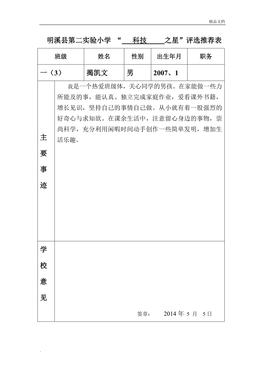 校园之星推荐表_第2页