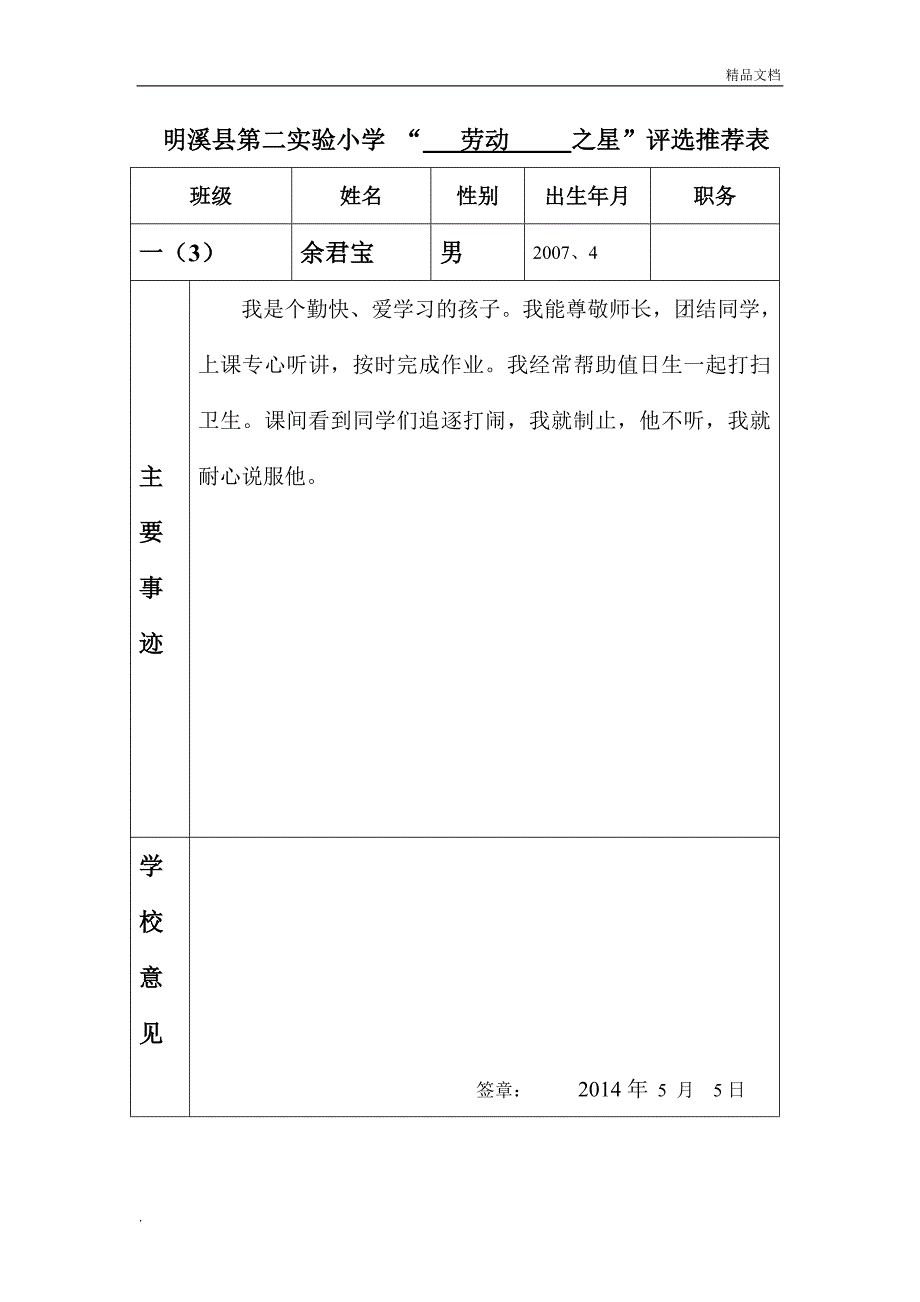 校园之星推荐表_第3页