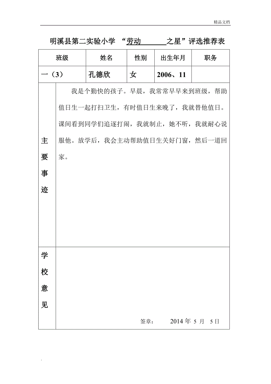 校园之星推荐表_第4页