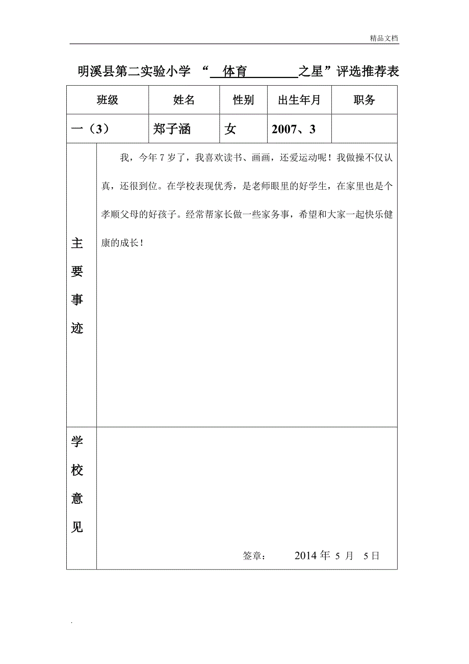 校园之星推荐表_第5页