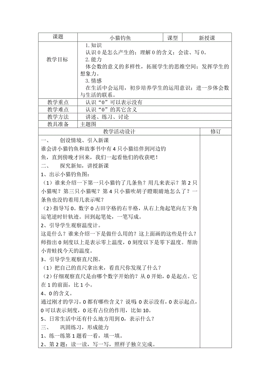 小猫钓鱼教案_第1页