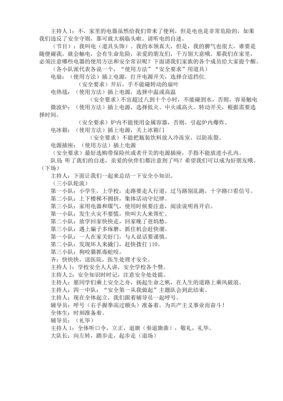 安全第一从我做起主题队会.doc_第4页