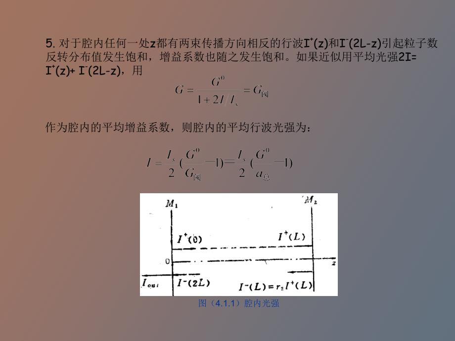 激光器的输出特性激光器的输出功率_第2页