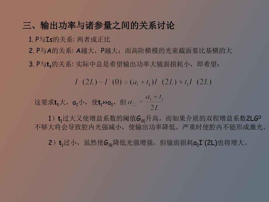 激光器的输出特性激光器的输出功率_第4页