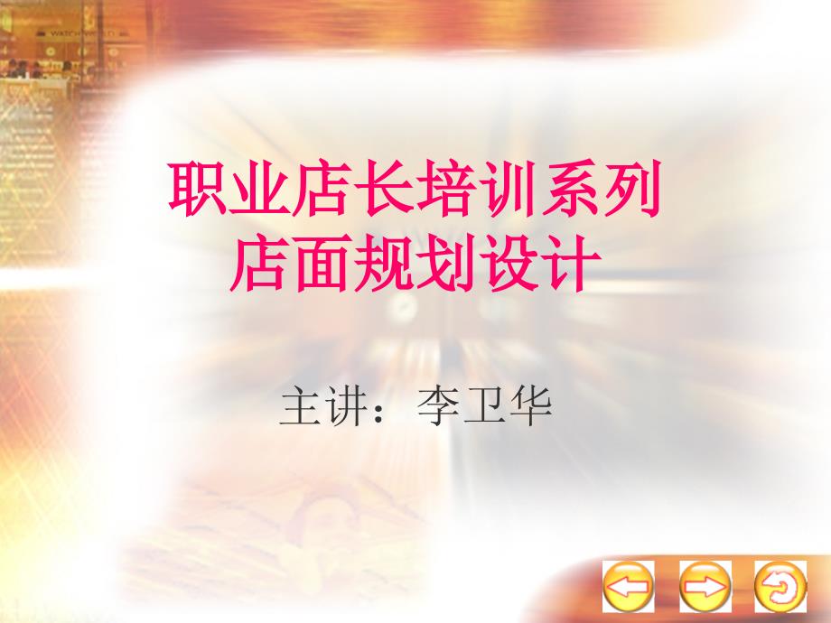 店面规划设计_第1页