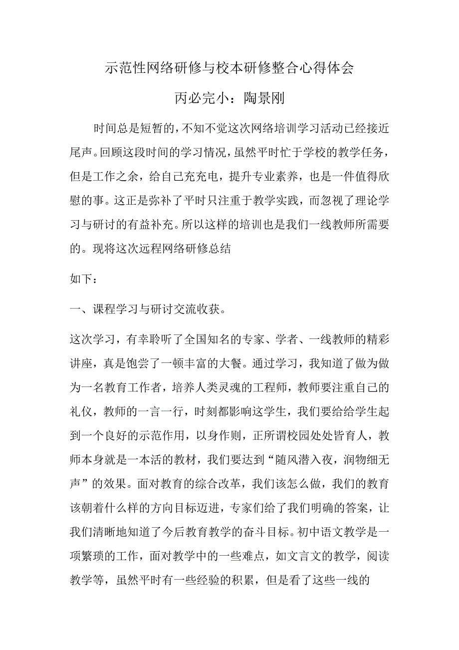 示范性网络与校本整合心得体会.docx_第1页