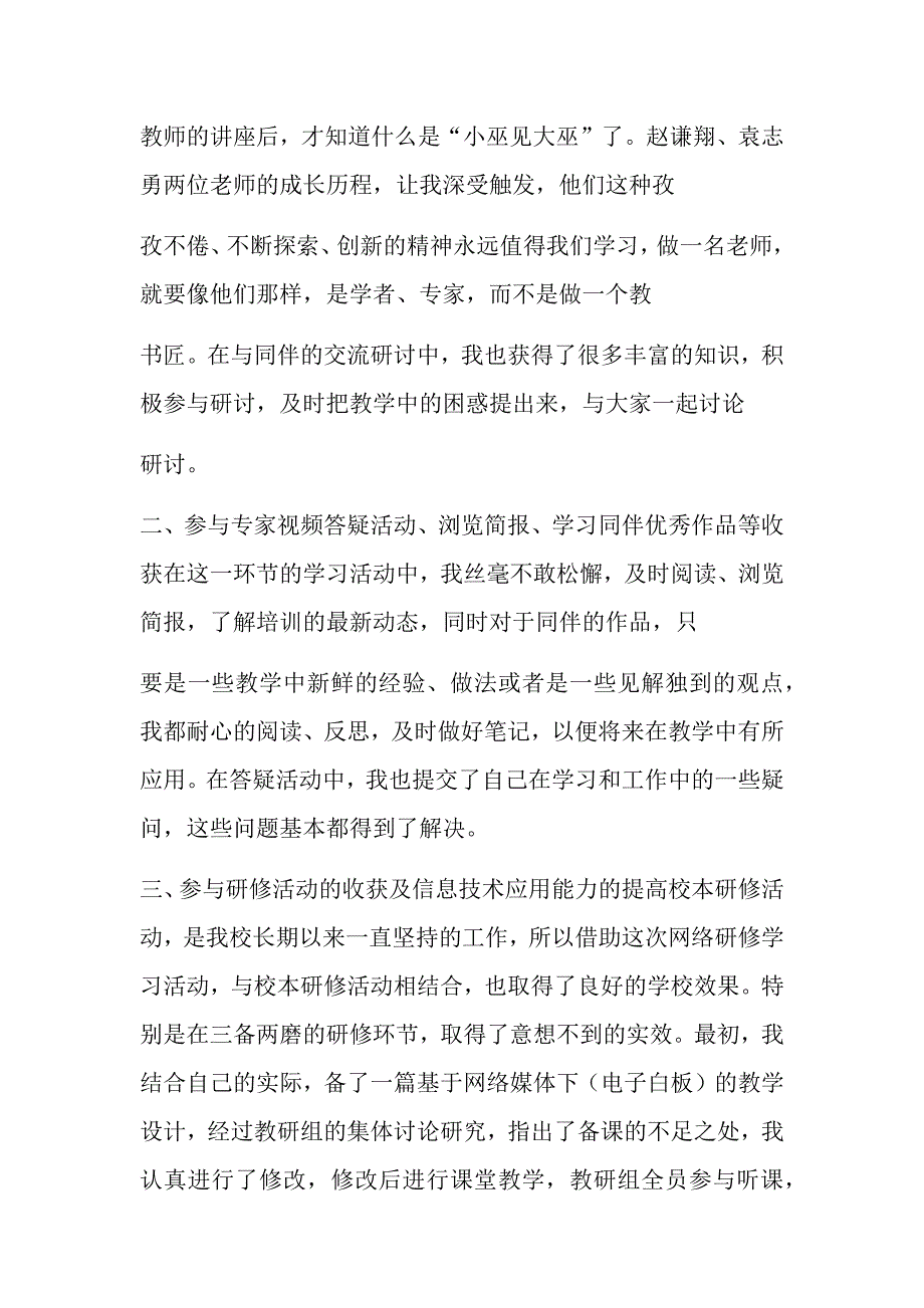 示范性网络与校本整合心得体会.docx_第2页