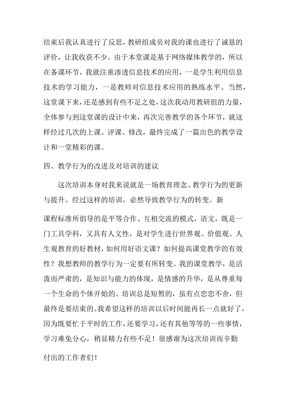 示范性网络与校本整合心得体会.docx_第3页