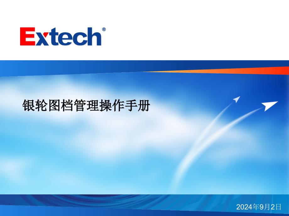 PLM系统图档管理操作手册_第1页