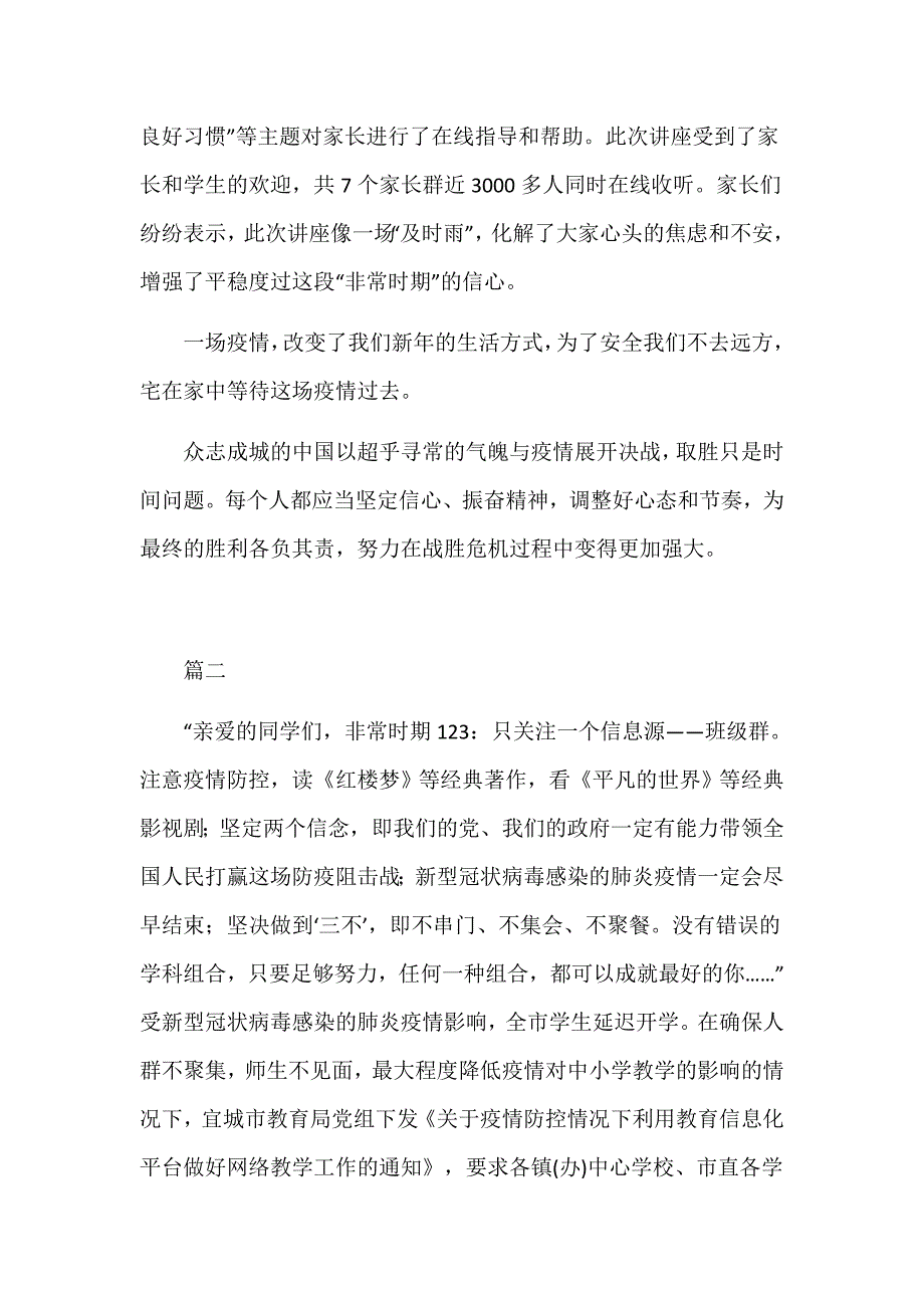 学校抗击新型冠状肺炎疫情开展网络授课心得四篇_第4页