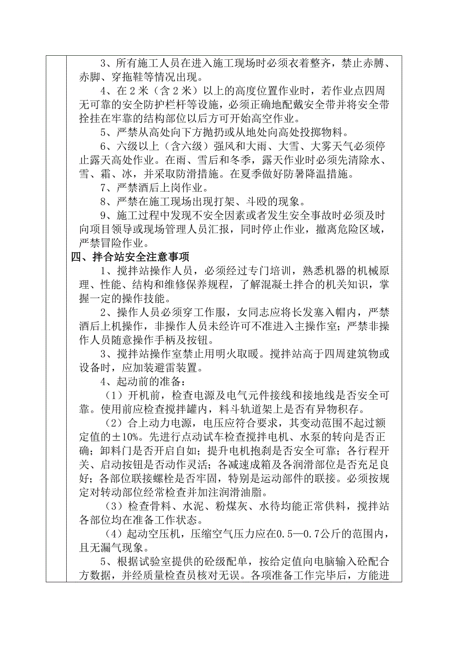 拌合站施工安全技术交底.docx_第2页