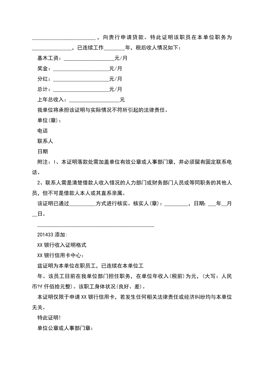 招商银行收入证明(精选多篇).docx_第4页