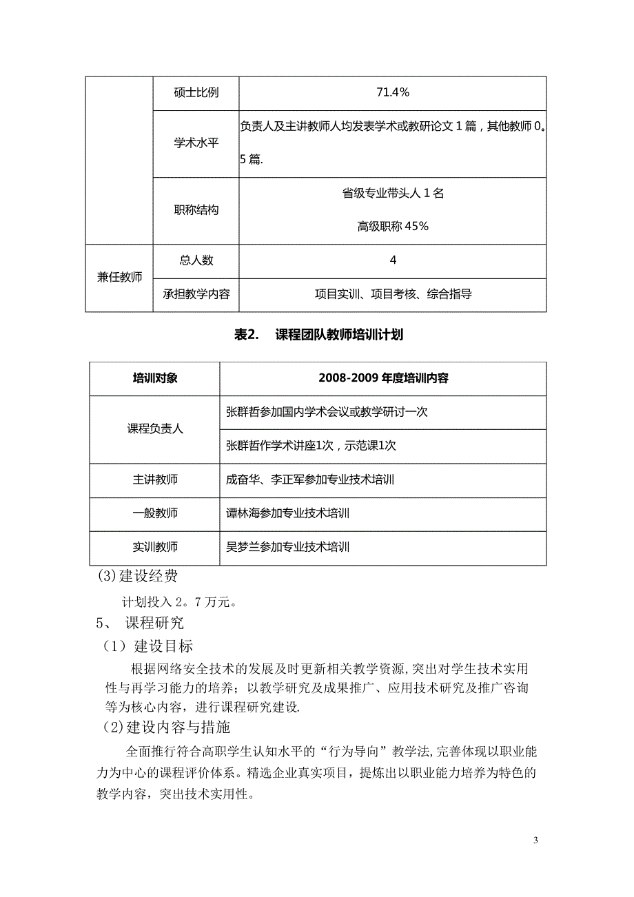 精品课程建设情况报告书_第4页