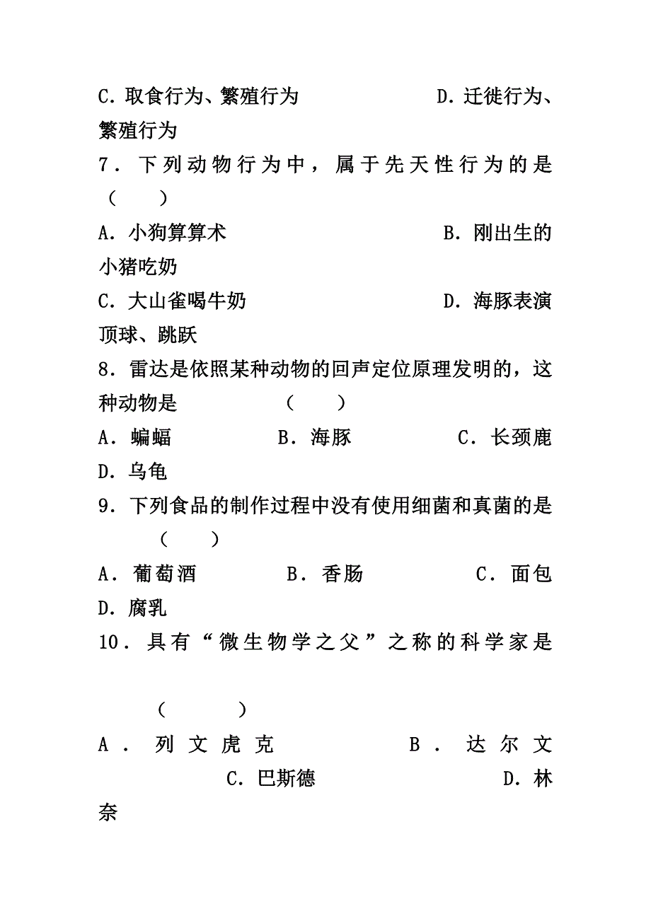 生物八年级上册　期末试题.doc_第3页