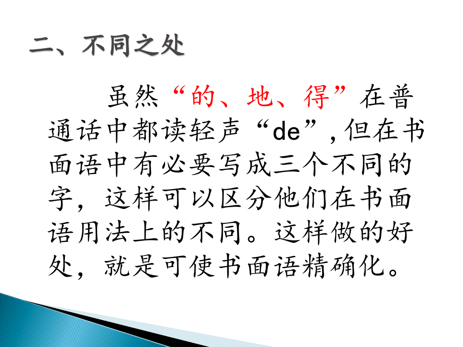 黄巍巍的得地用法_第3页