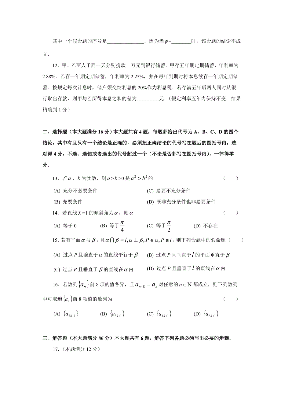 上海市普通高等学校春季招生考试数学试题及答案.doc_第2页