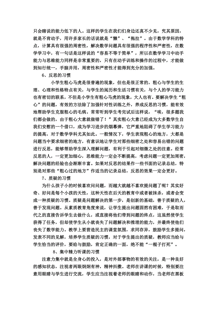 应培养小学生哪些良好的数学学习习惯.doc_第2页