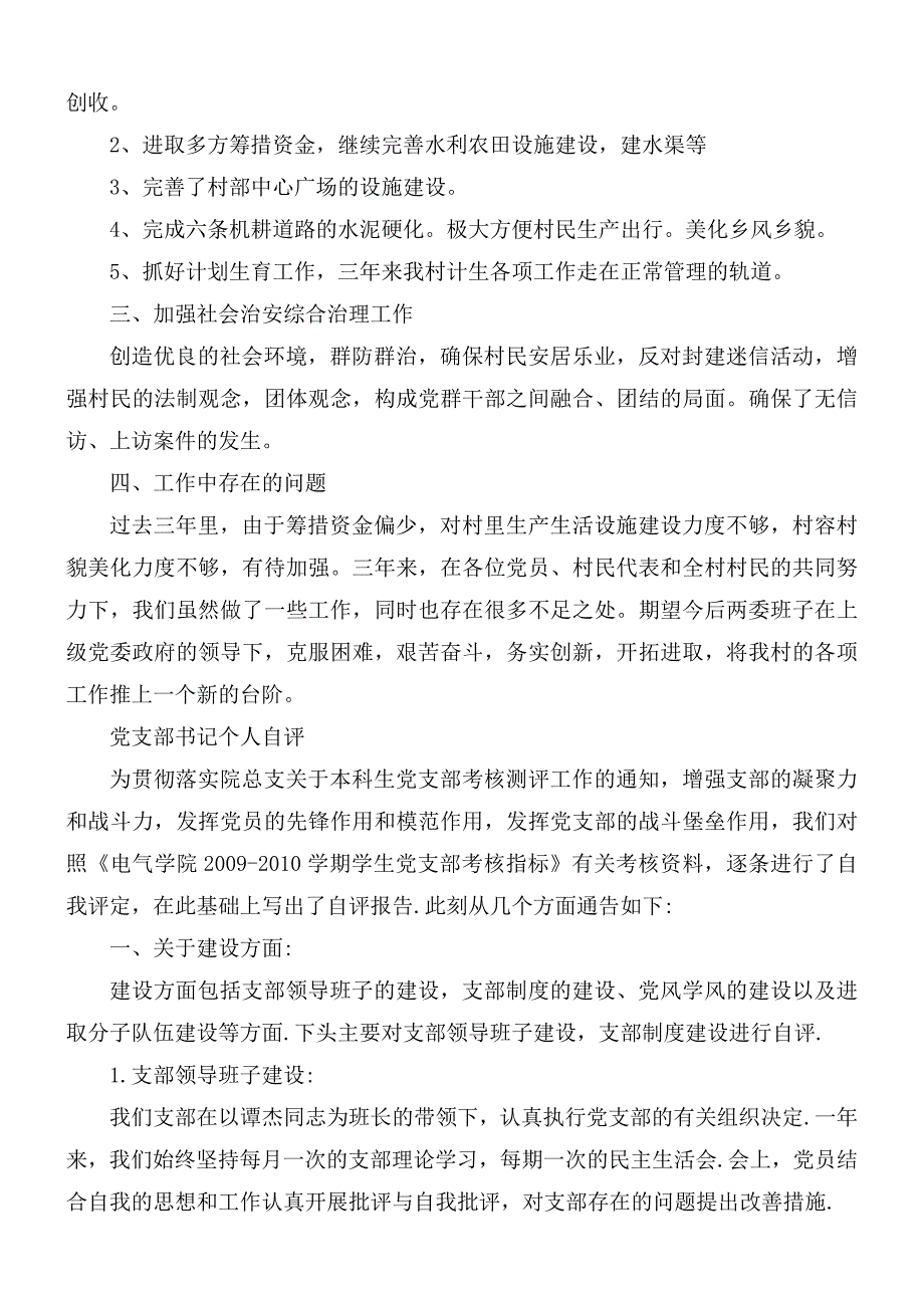 党支部书记个人自评_第2页