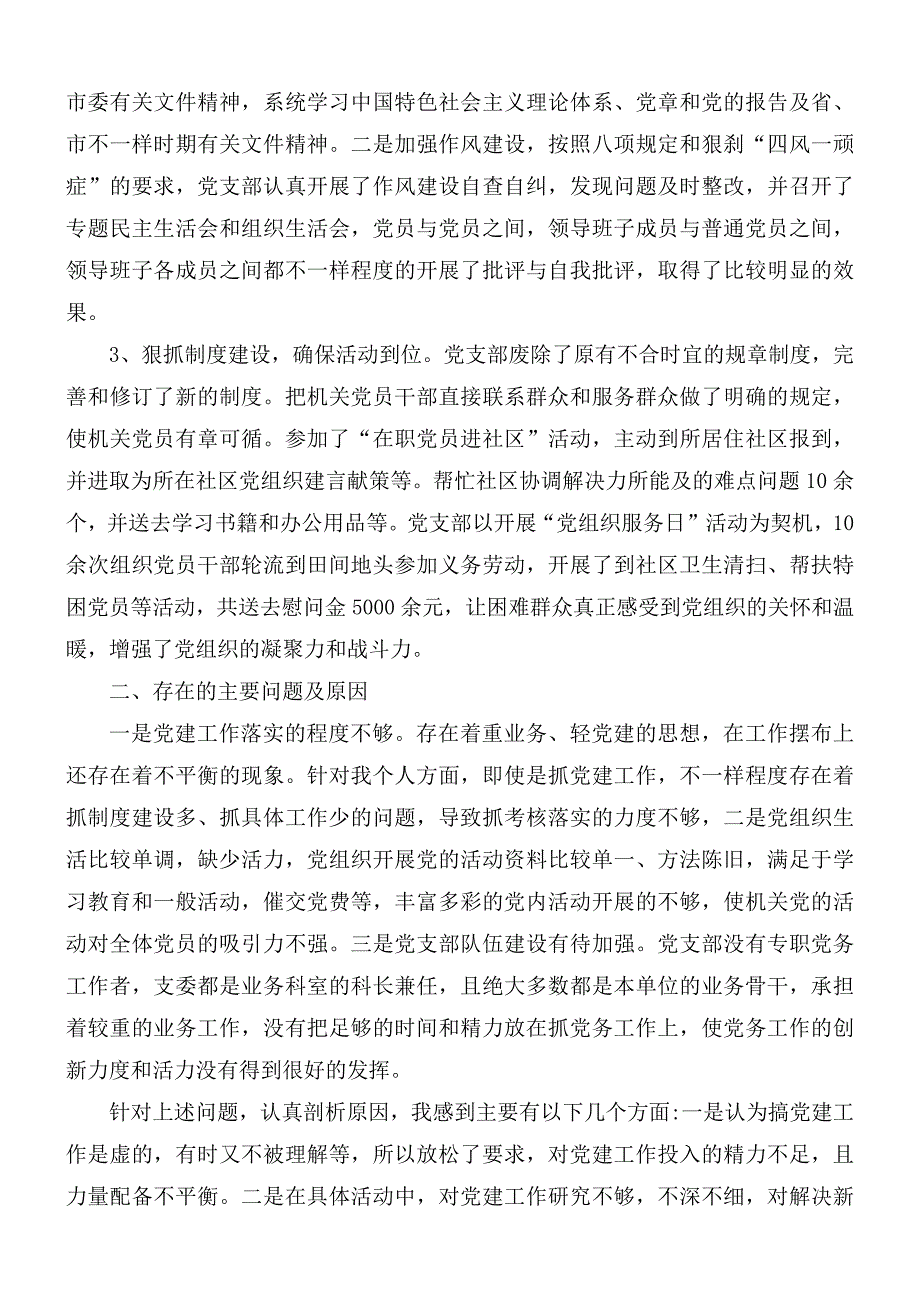 党支部书记个人自评_第4页