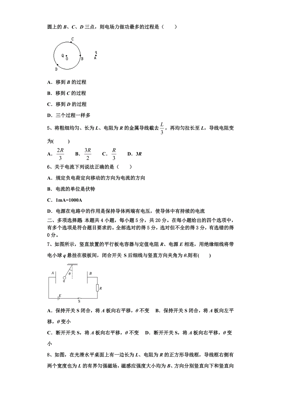 江苏省宿迁市沭阳县2023学年物理高二上期中检测试题含解析.doc_第2页