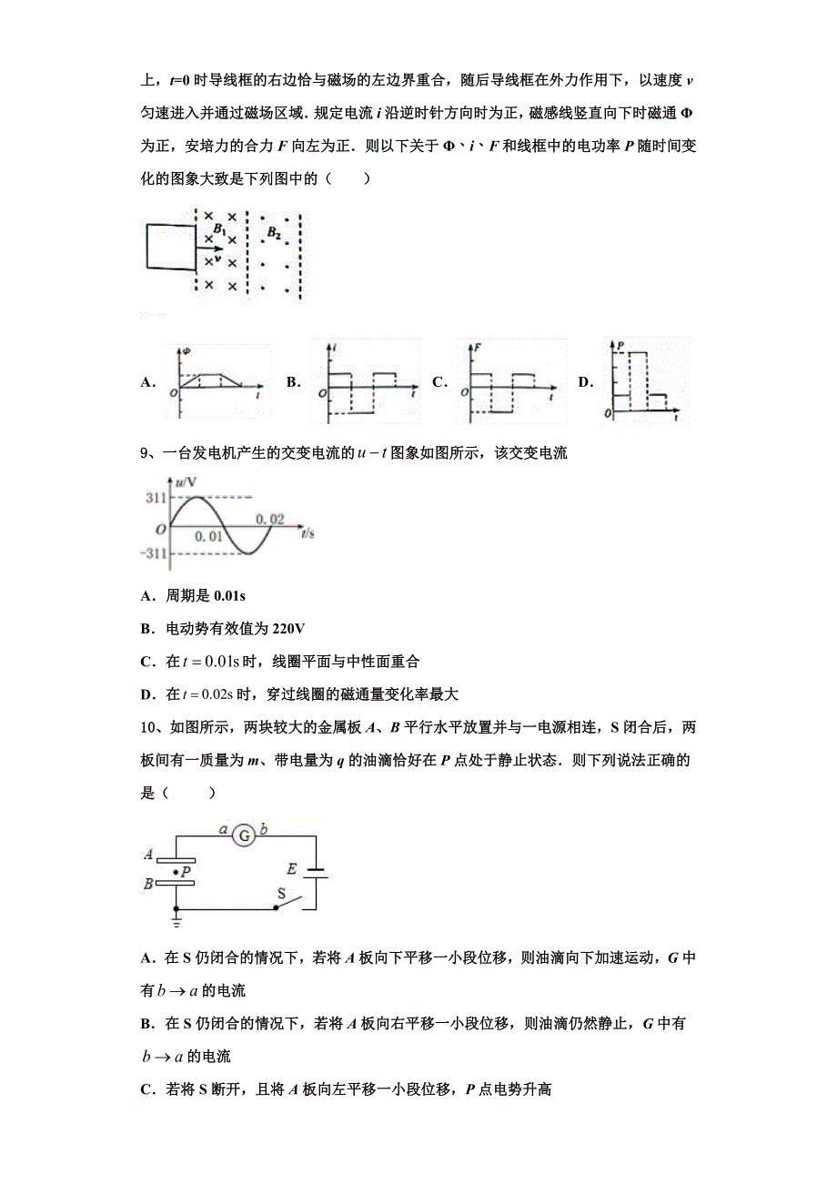 江苏省宿迁市沭阳县2023学年物理高二上期中检测试题含解析.doc_第3页