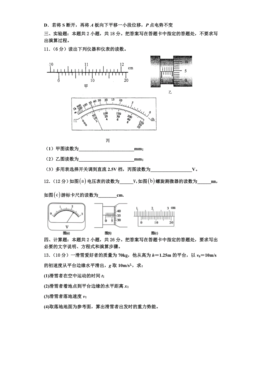 江苏省宿迁市沭阳县2023学年物理高二上期中检测试题含解析.doc_第4页