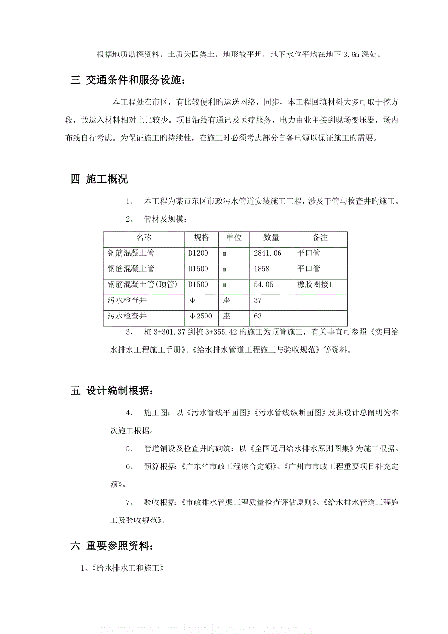 市政污水管道综合施工组织设计_第3页