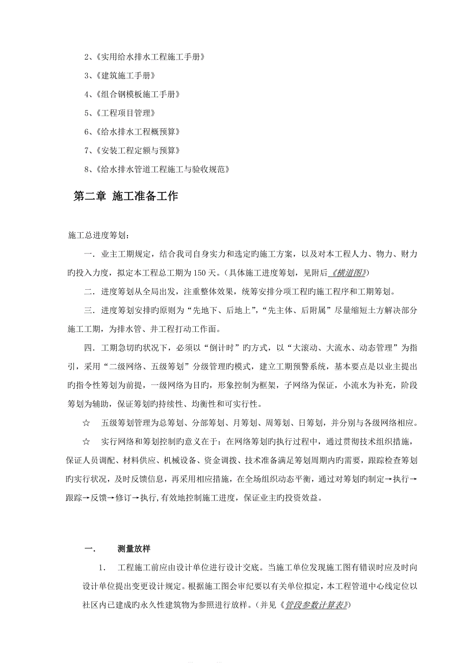 市政污水管道综合施工组织设计_第4页