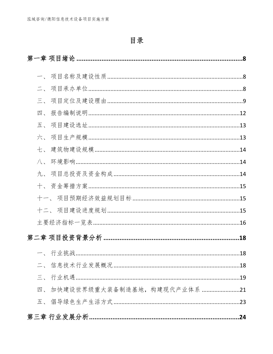 德阳信息技术设备项目实施方案_第2页