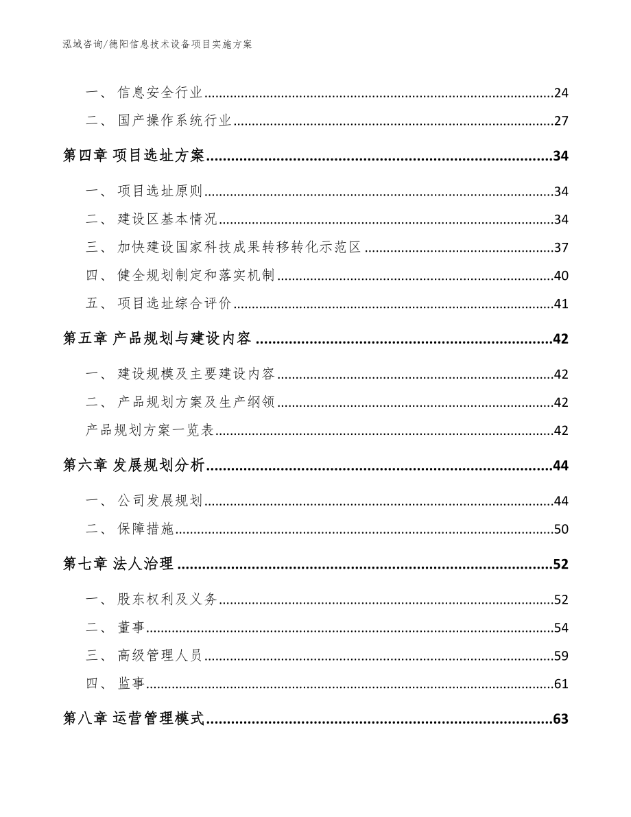 德阳信息技术设备项目实施方案_第3页